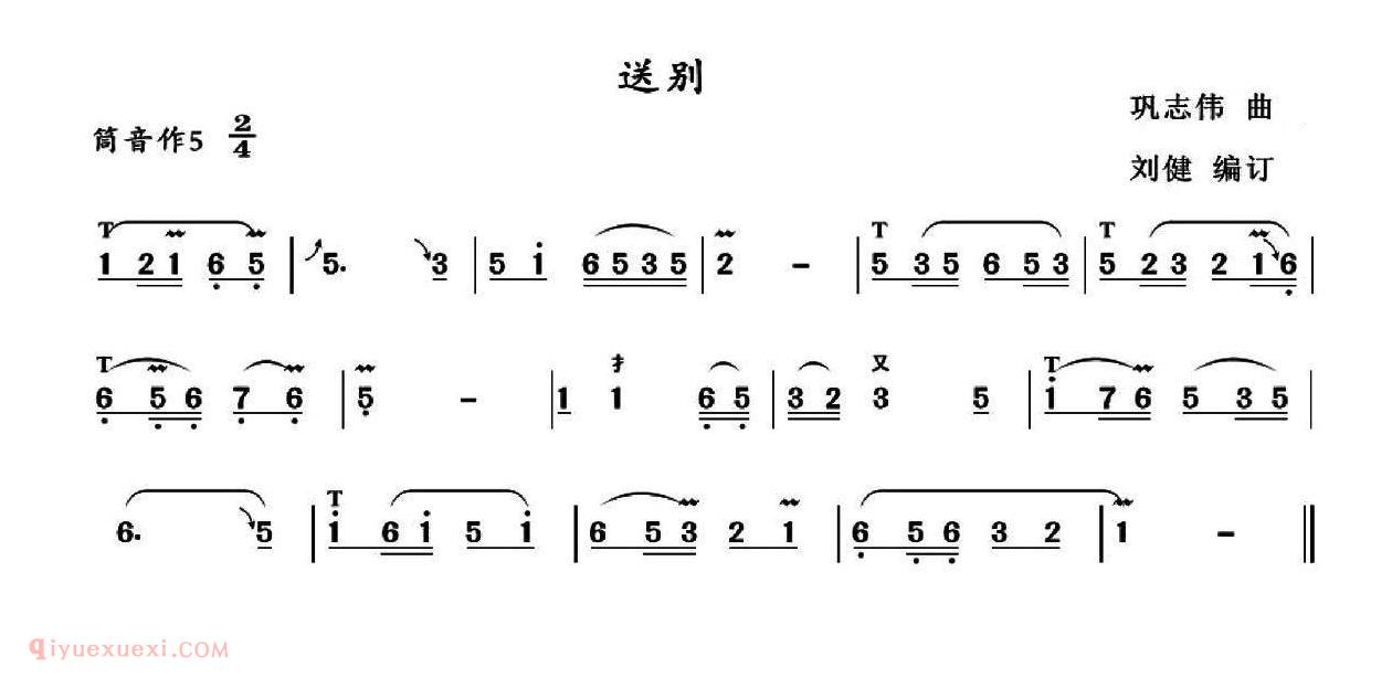 葫芦丝乐谱【送别】简谱