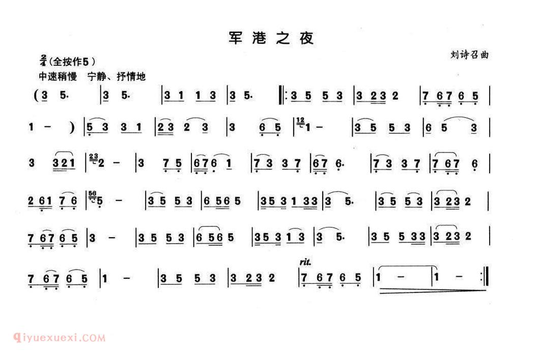 葫芦丝谱【军港之夜 3个版本】简谱