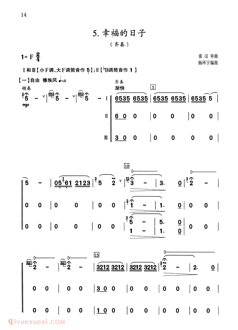 葫芦丝乐曲【幸福的日子 三声部齐奏】简谱