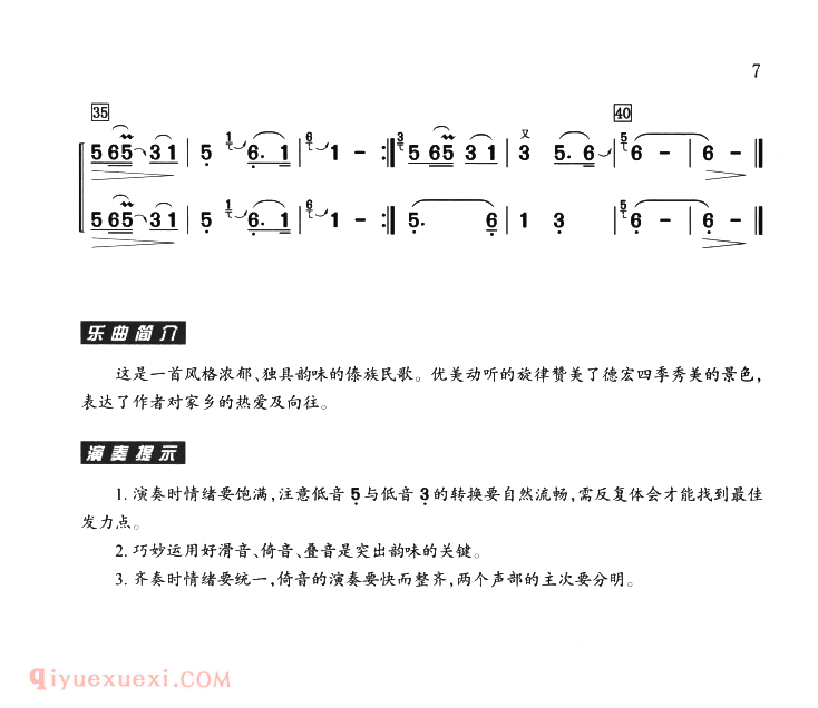 葫芦丝乐曲【人们向往的地方 二部齐奏】简谱