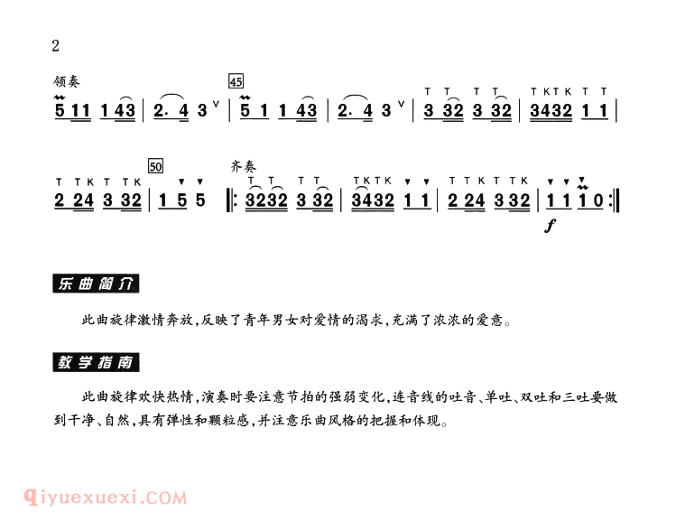 葫芦丝乐曲【掀起你的盖头来】简谱