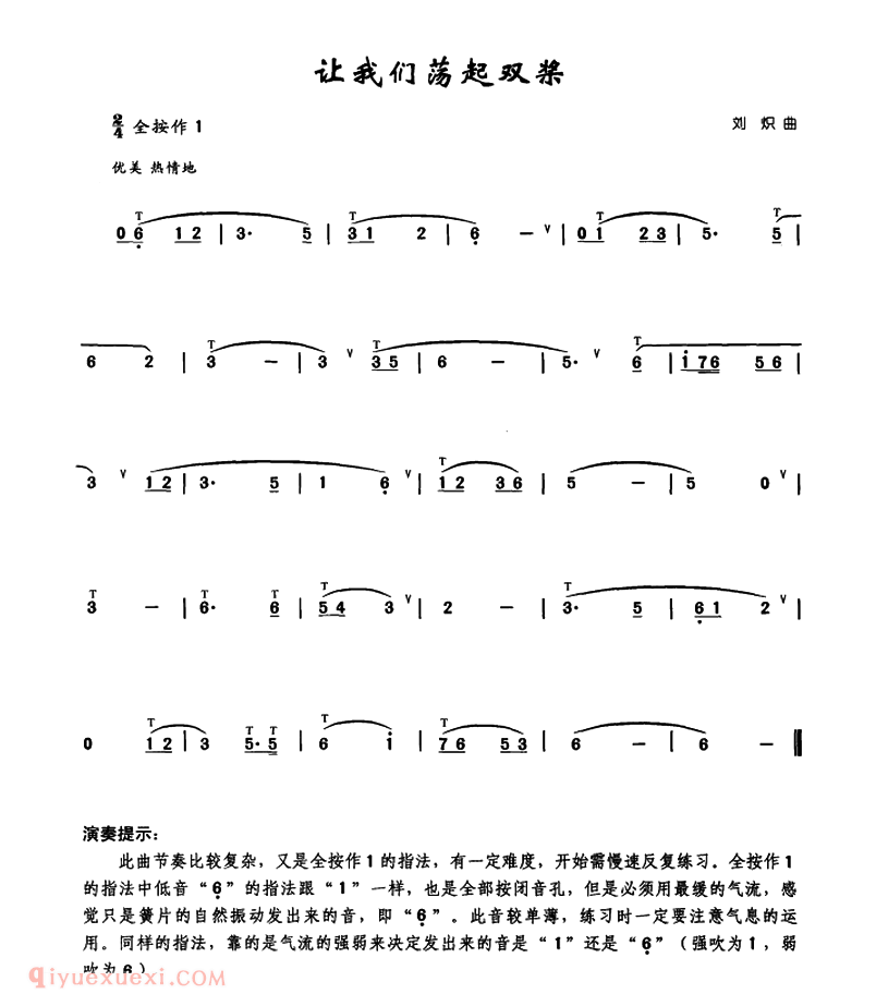 葫芦丝乐曲【让我们荡起双桨】简谱