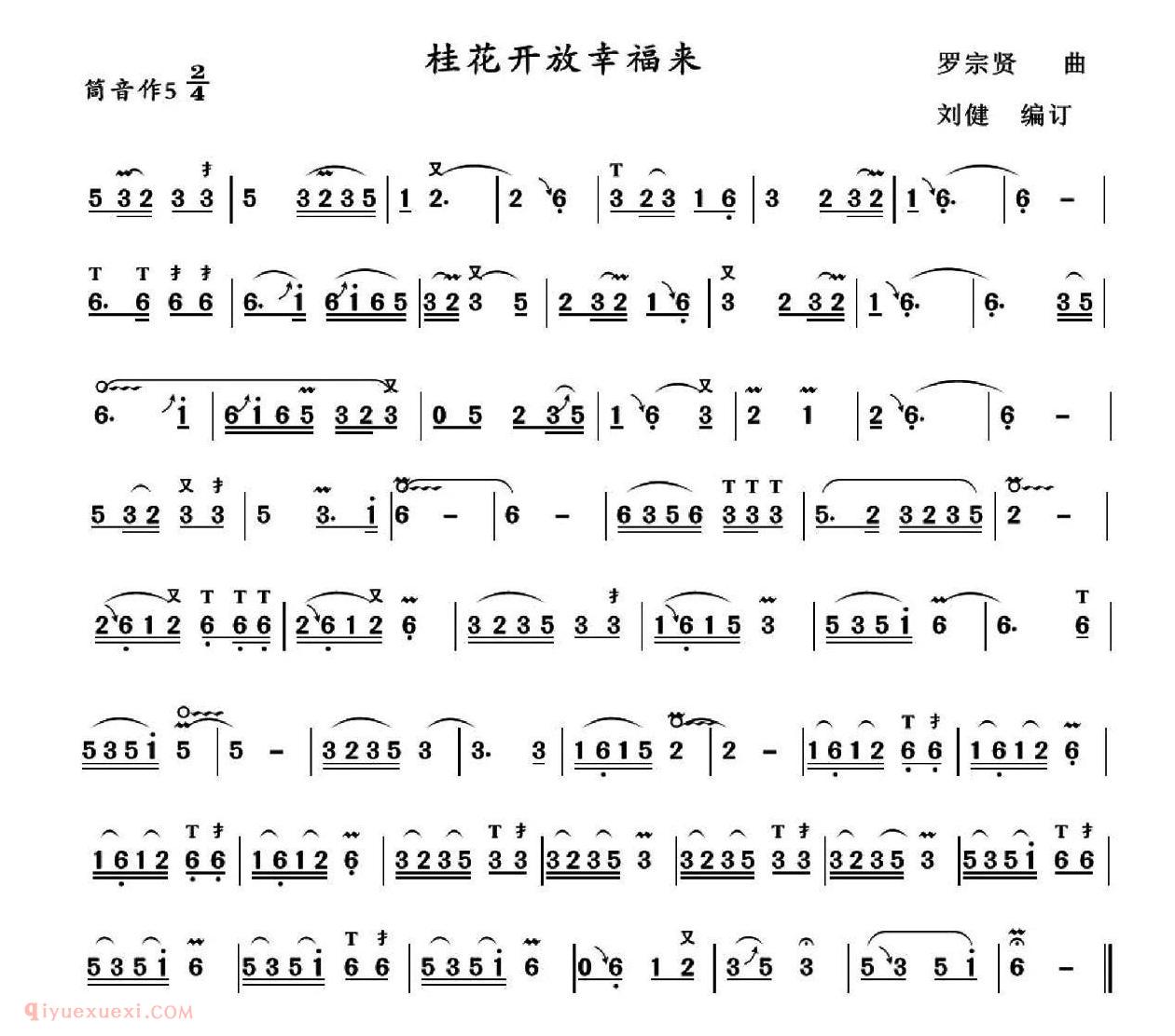 葫芦丝乐曲【桂花开放幸福来】简谱