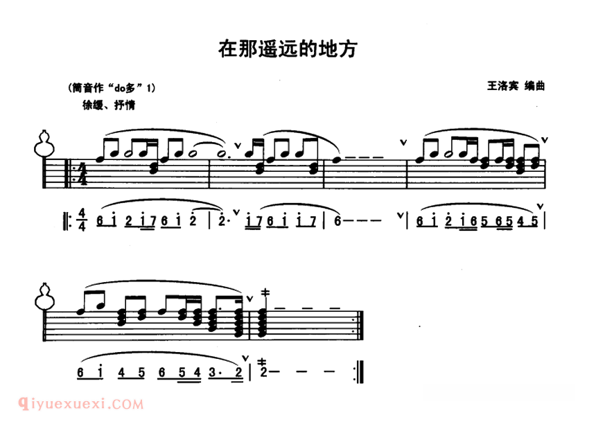 葫芦丝乐曲【在那遥远的地方】线简谱混排版