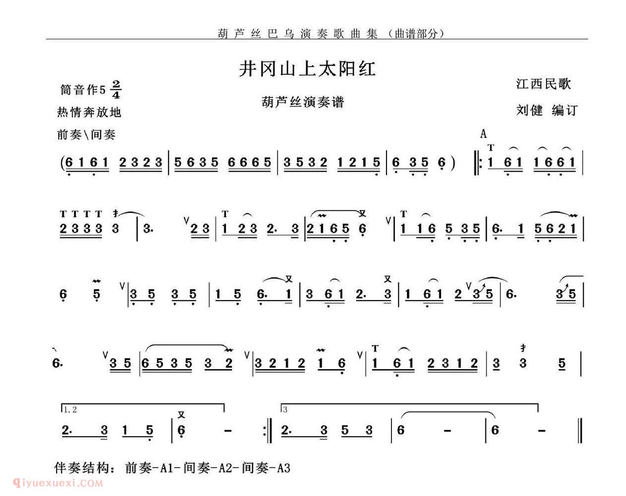 葫芦丝乐曲【井冈山上太阳红】简谱