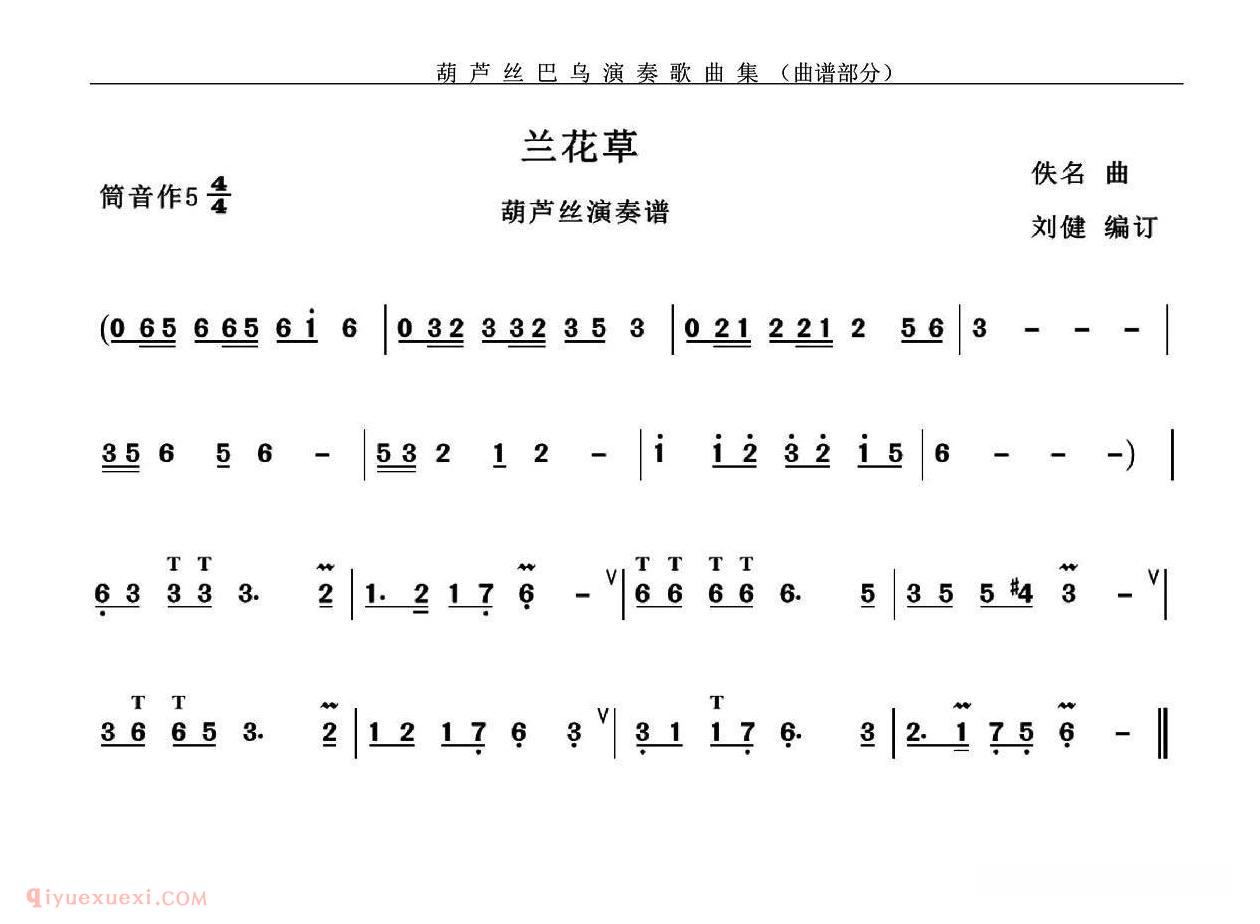 葫芦丝乐曲【兰花草】简谱