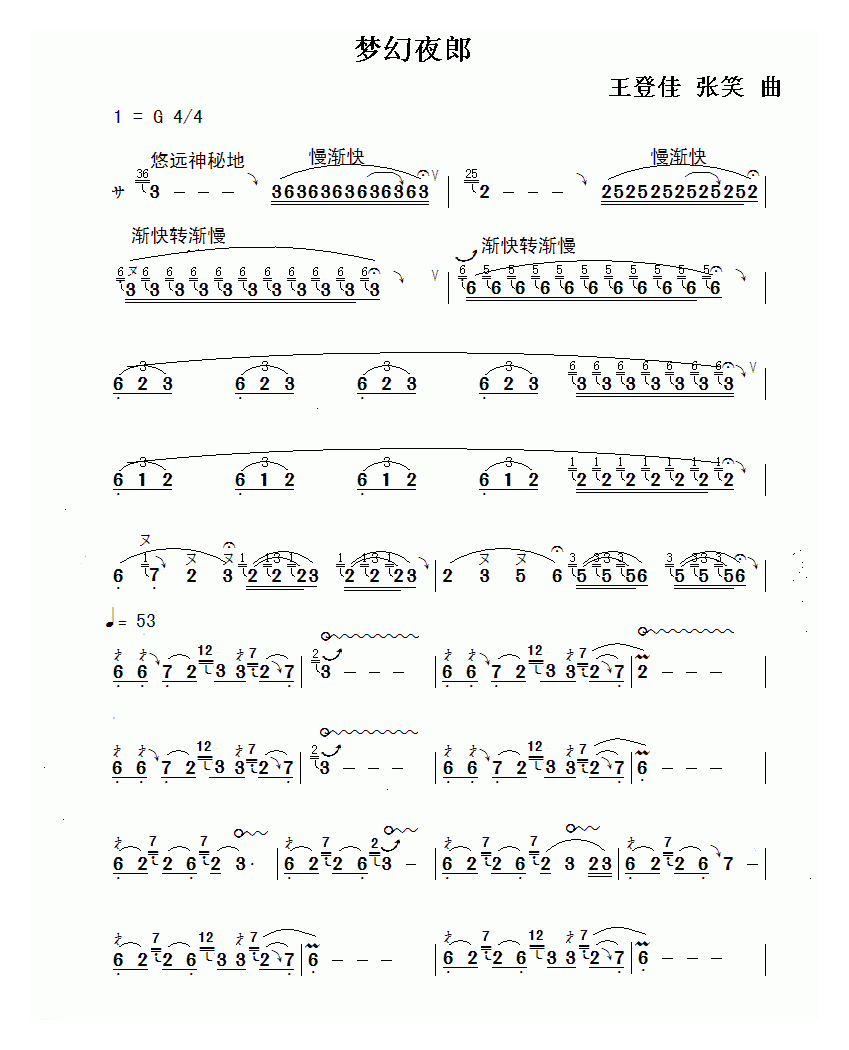 葫芦丝乐曲【梦幻夜郎】简谱