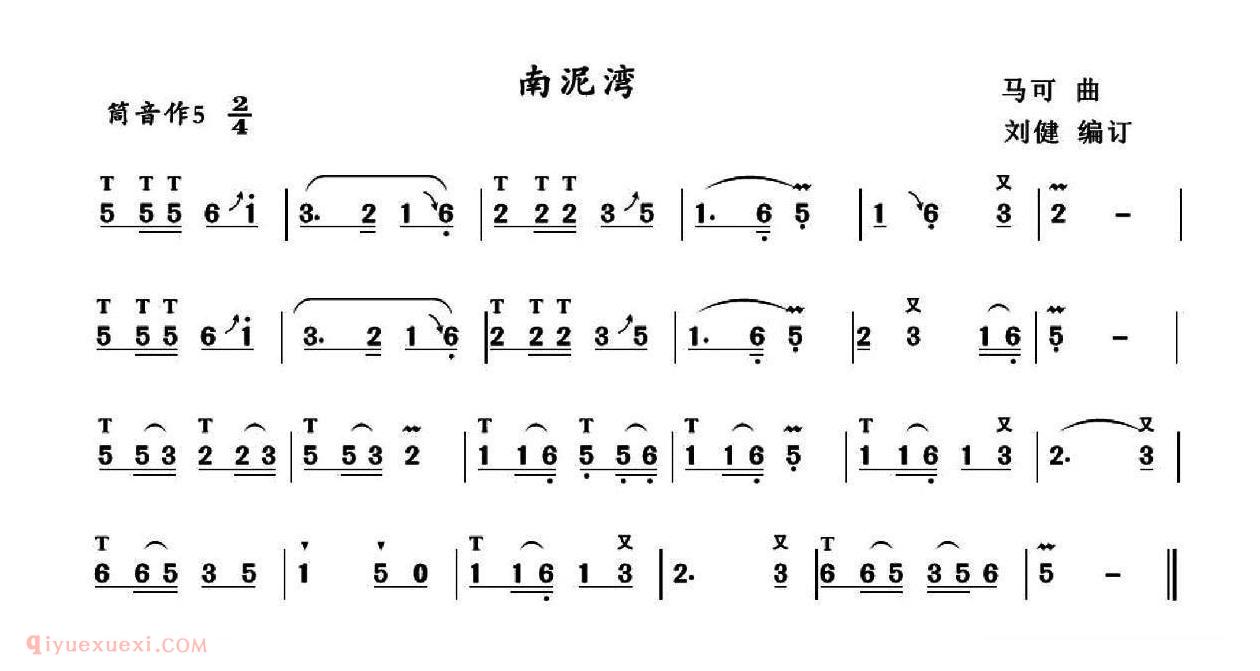 葫芦丝乐曲【南泥湾】简谱