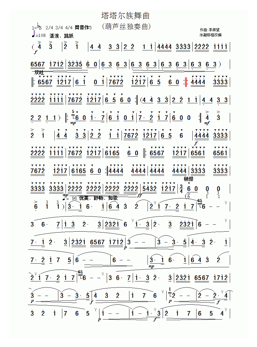 葫芦丝乐曲【塔塔尔族舞曲】简谱