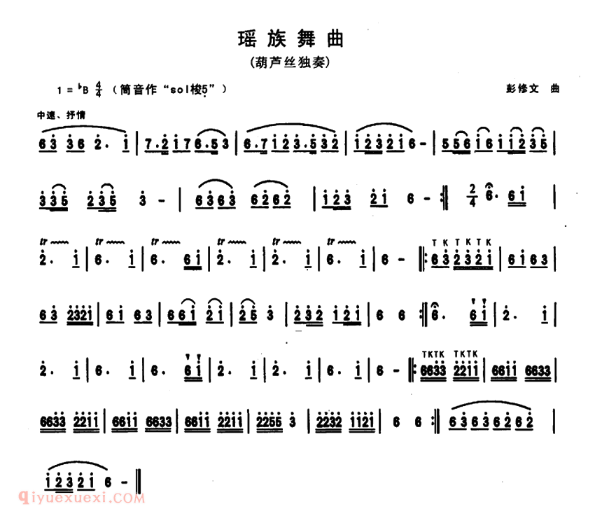 葫芦丝乐曲【瑶族舞曲 彭修文作曲版】简谱