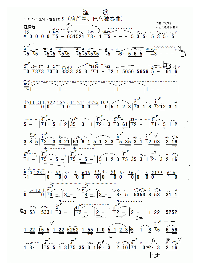 葫芦丝乐曲【渔歌】简谱