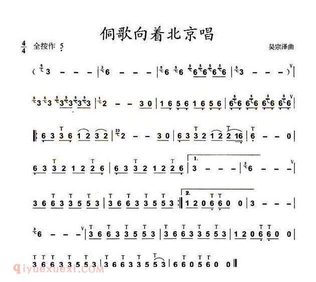 葫芦丝乐曲【侗歌向着北京唱】简谱