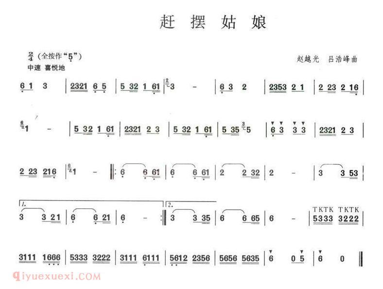 葫芦丝乐曲【赶摆姑娘】简谱