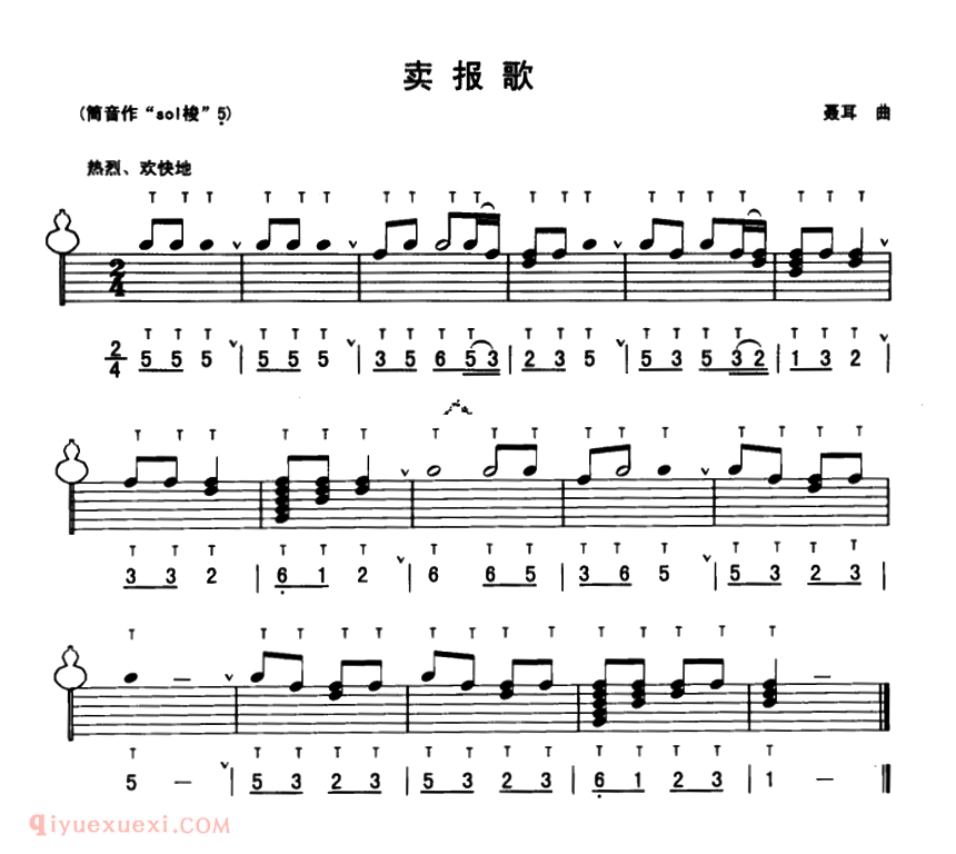 葫芦丝乐曲【卖报歌】简谱