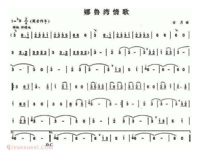 葫芦丝乐曲【娜鲁湾情歌】简谱