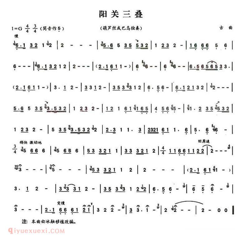 葫芦丝乐曲【阳关三叠】简谱