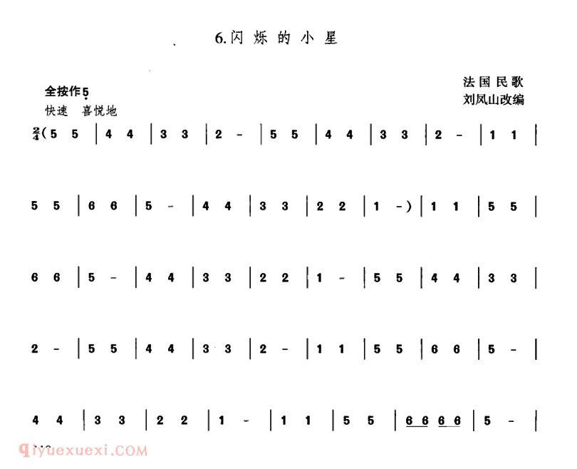 葫芦丝乐曲【闪烁的小星】简谱