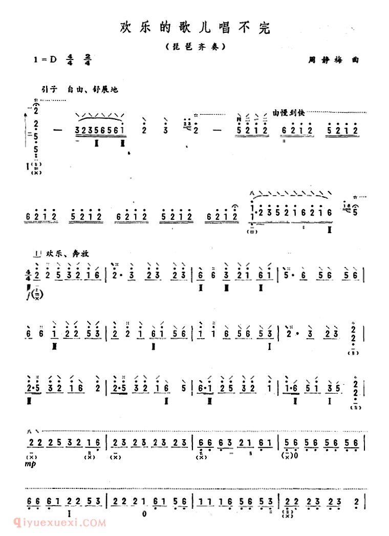 琵琶乐曲【欢乐的歌儿唱不完】简谱