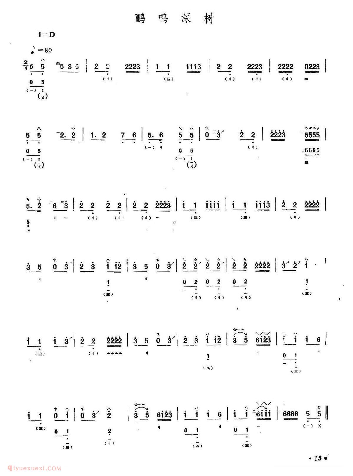 琵琶乐曲【鹂鸣深树】简谱