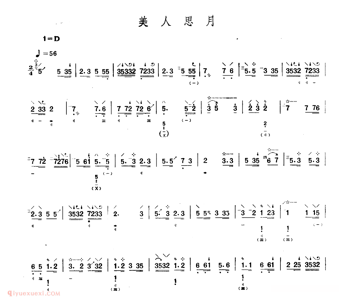 琵琶乐曲【美人思月】简谱