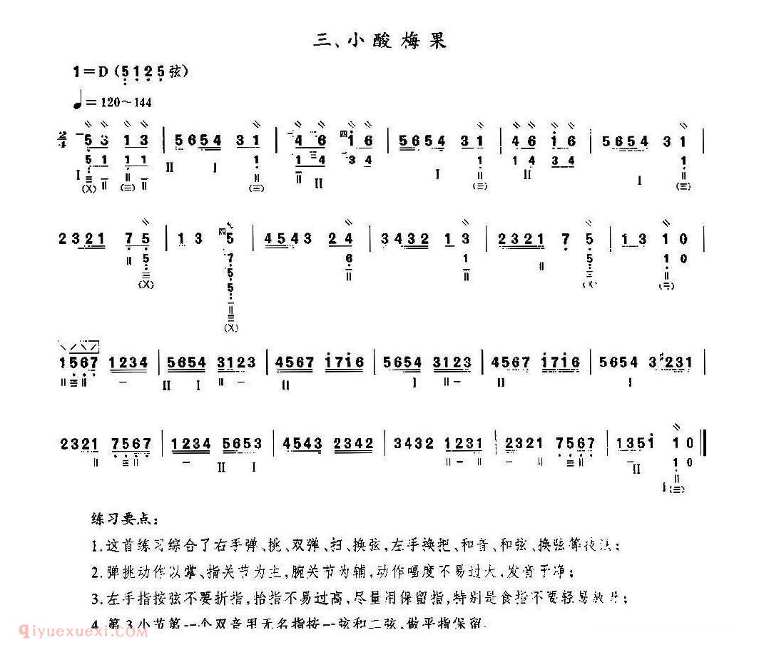 琵琶乐曲【小酸梅果】简谱