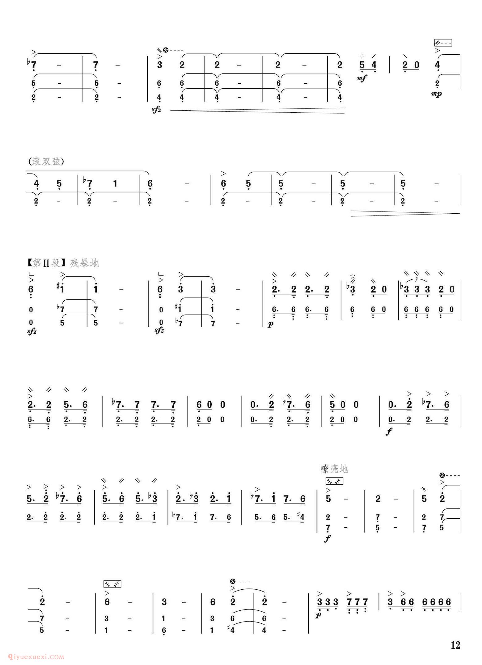 琵琶乐曲【血战狼牙山】简谱