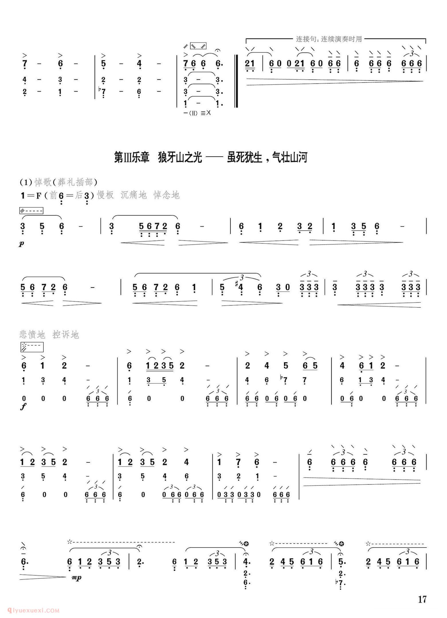 琵琶乐曲【血战狼牙山】简谱