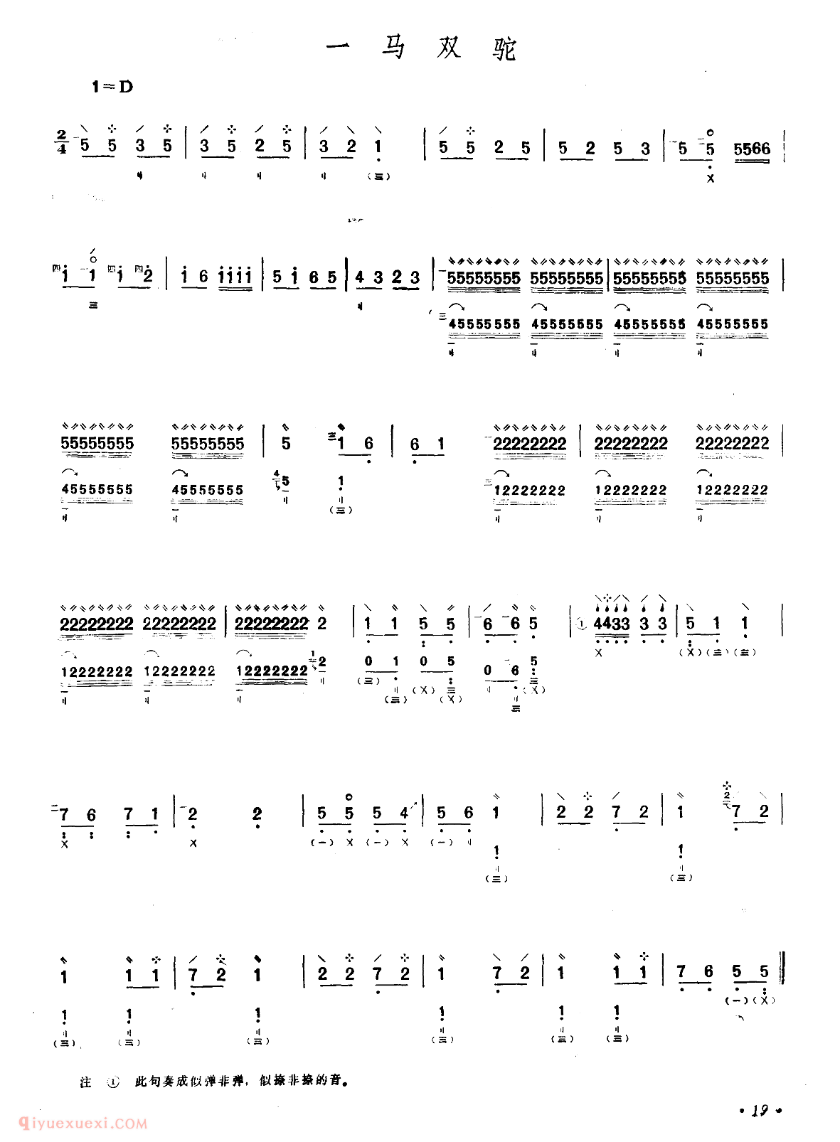 琵琶乐曲【一马双驼】简谱