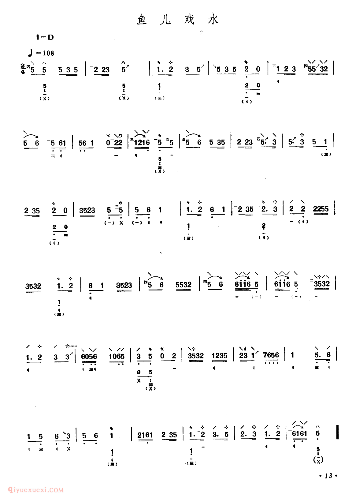 琵琶乐曲【鱼儿戏水】简谱