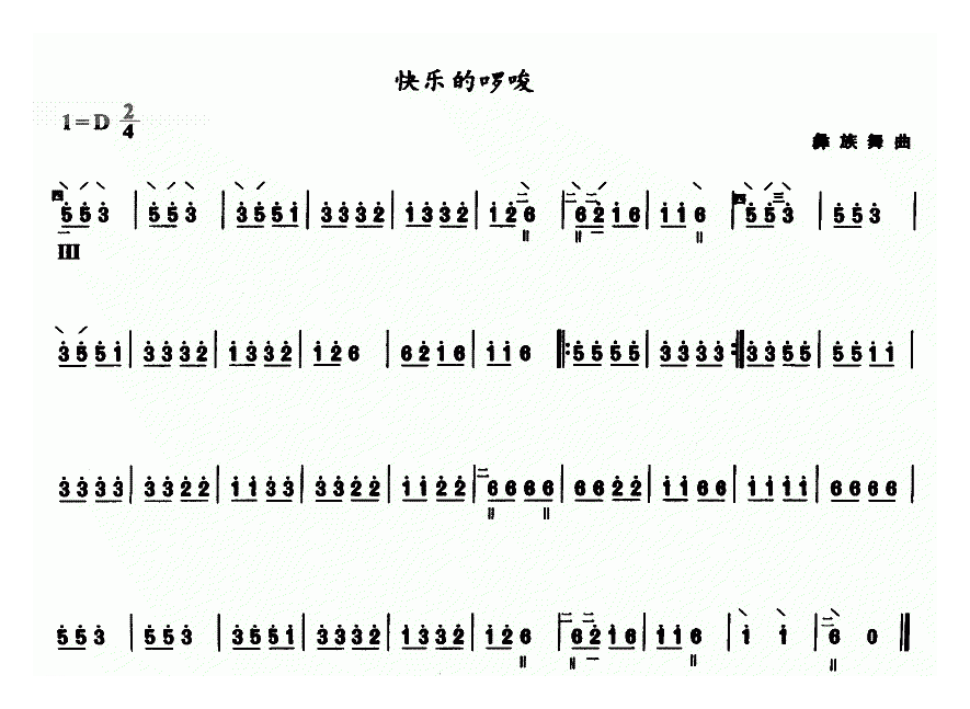 琵琶乐曲【快乐的啰嗦】简谱