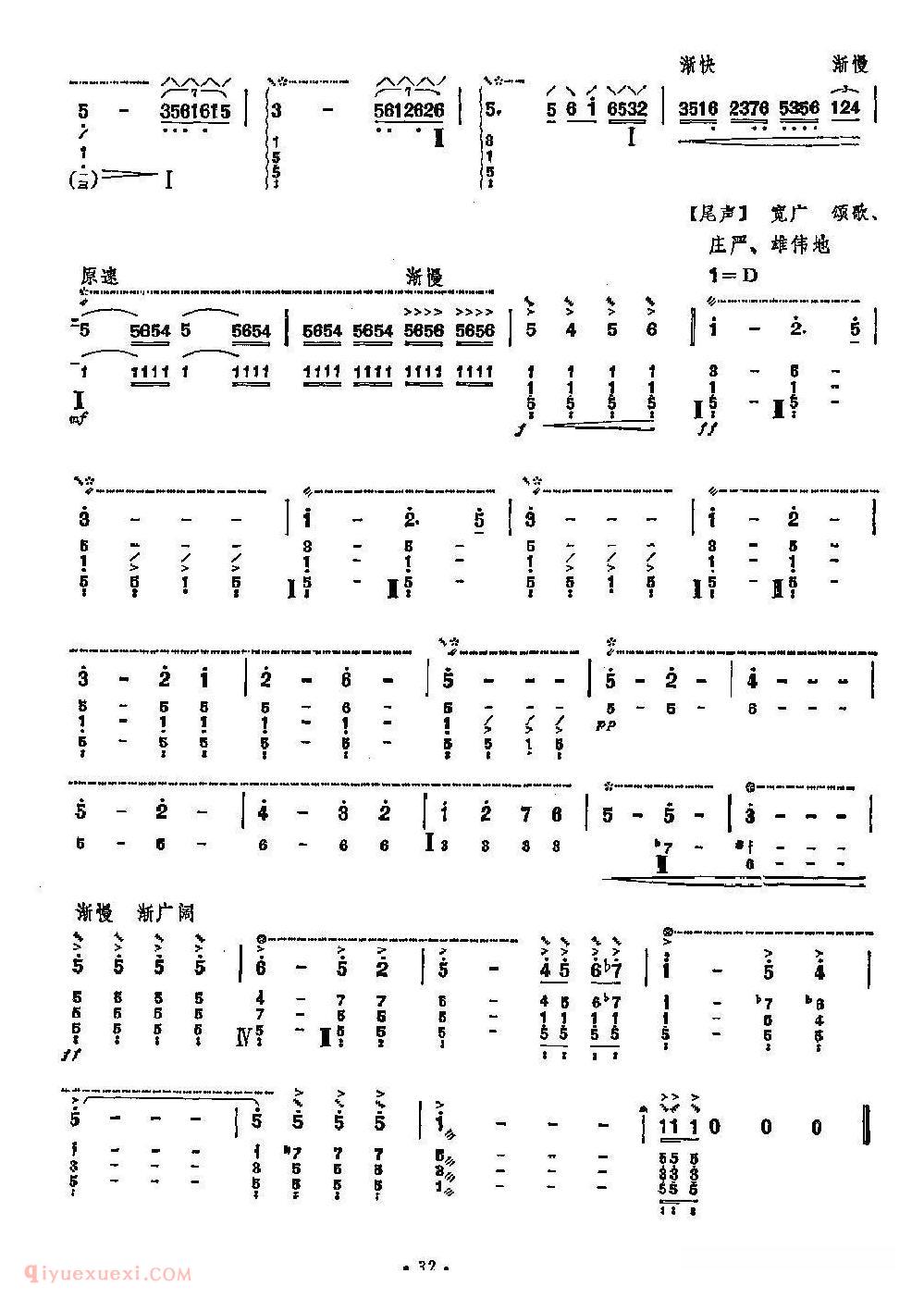 琵琶乐曲【狼牙山五壮士】简谱