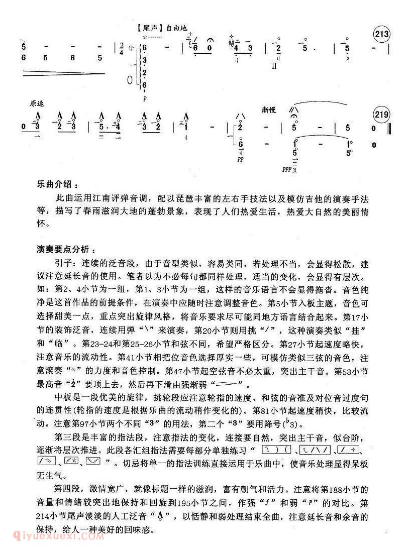 琵琶乐谱【春雨】简谱