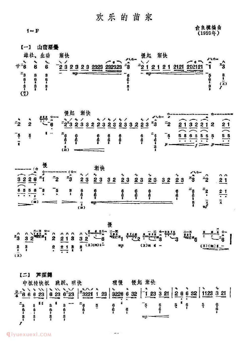 琵琶乐曲【欢乐的苗家】简谱