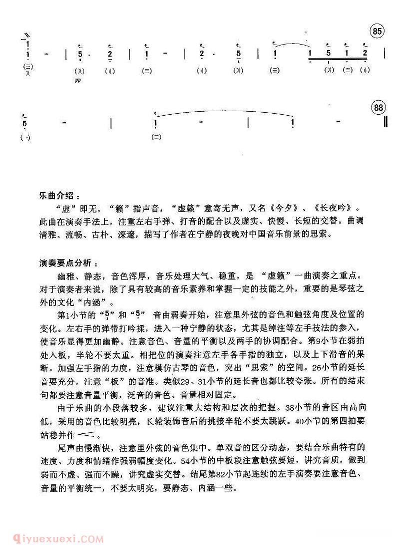 琵琶谱【虚籁】简谱