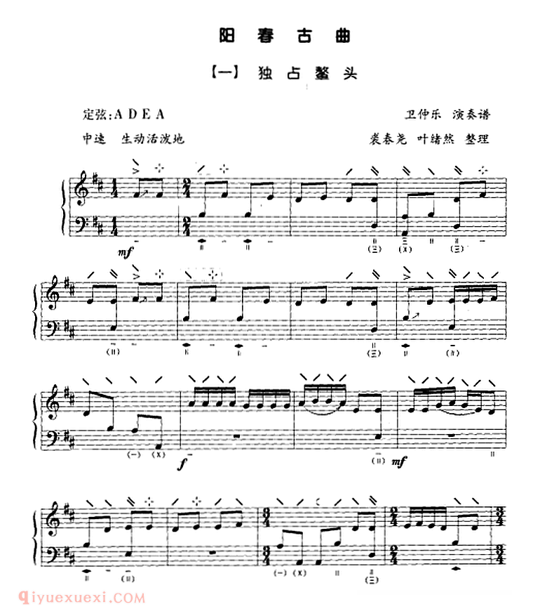 琵琶谱【阳春古曲】五线谱及简谱