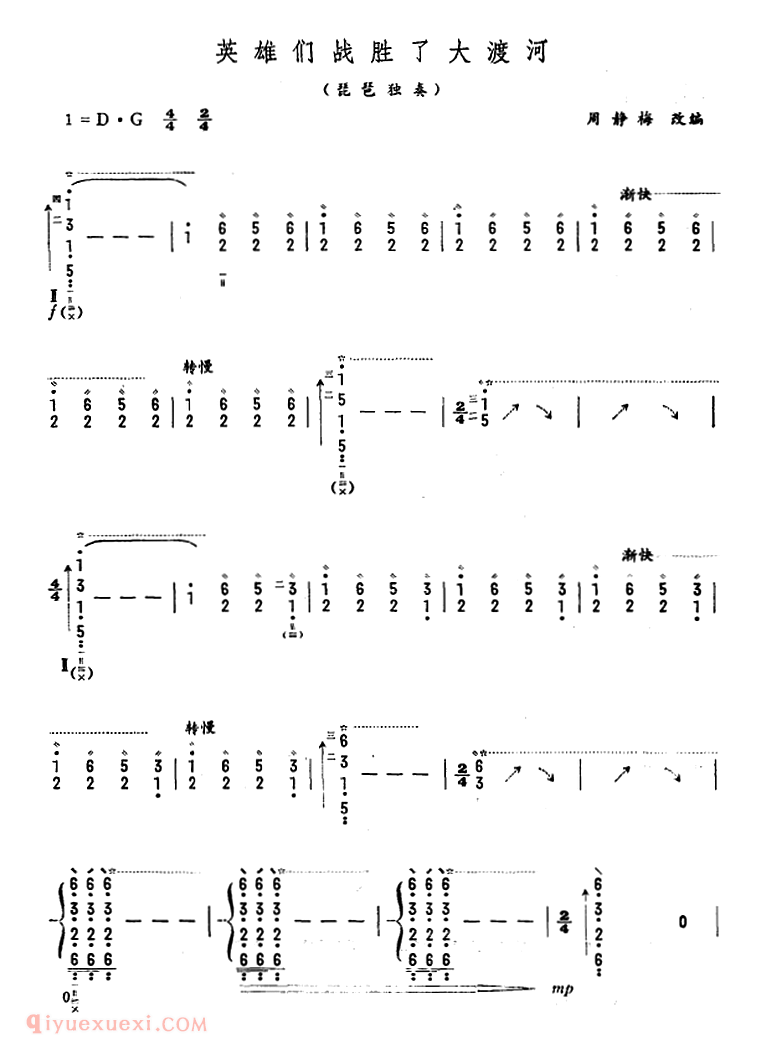 琵琶乐谱【英雄们战胜了大渡河】简谱