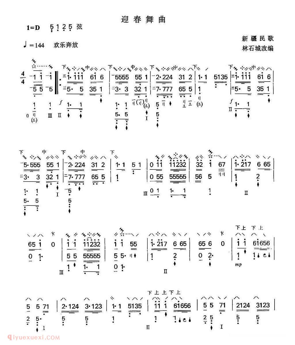 琵琶乐谱【迎春舞曲】简谱