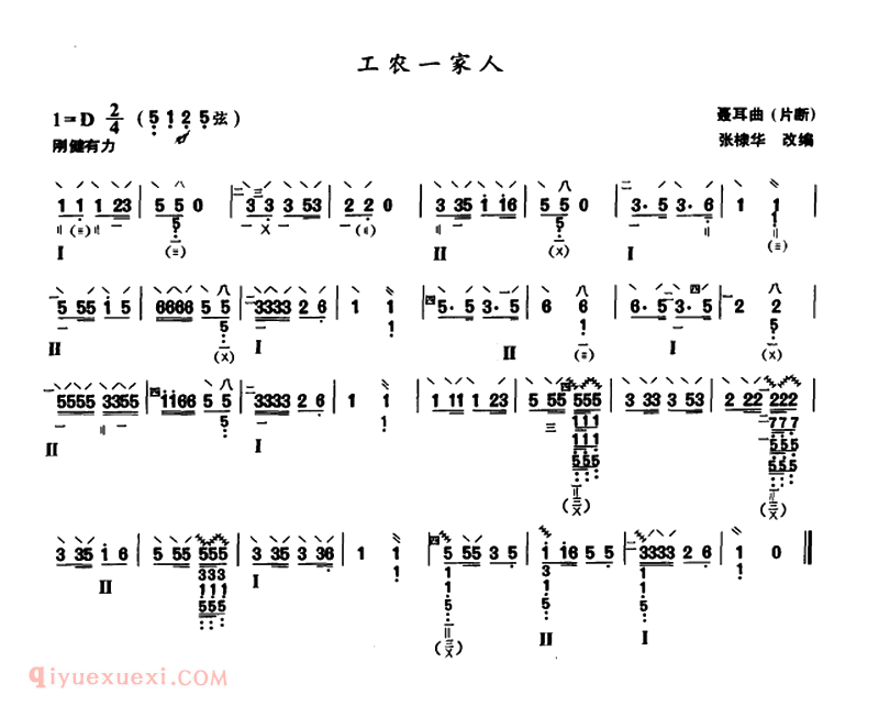 琵琶乐谱【工农一家人 片段】简谱