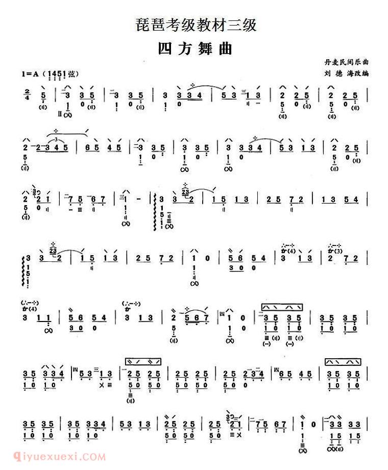 琵琶乐曲【四方舞曲 丹麦民间乐曲】简谱