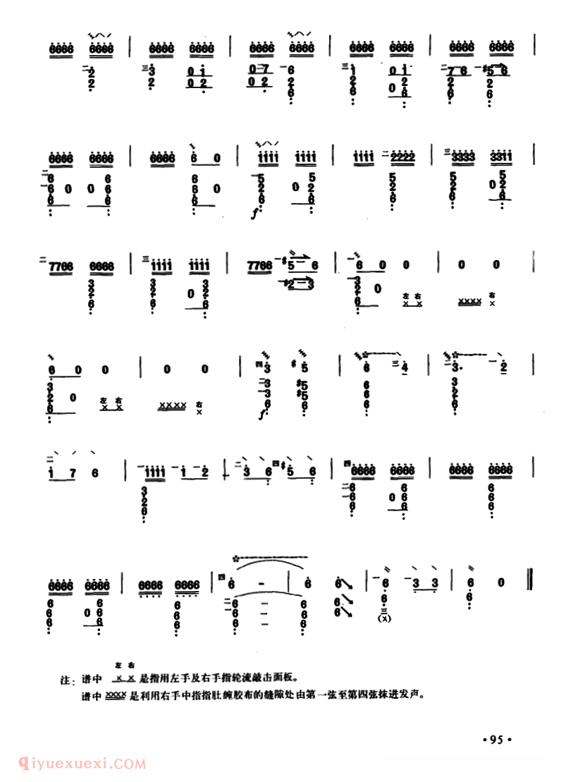 琵琶乐曲【送我一枝玫瑰花】简谱