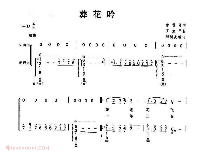 琵琶弹唱谱【葬花吟】简谱