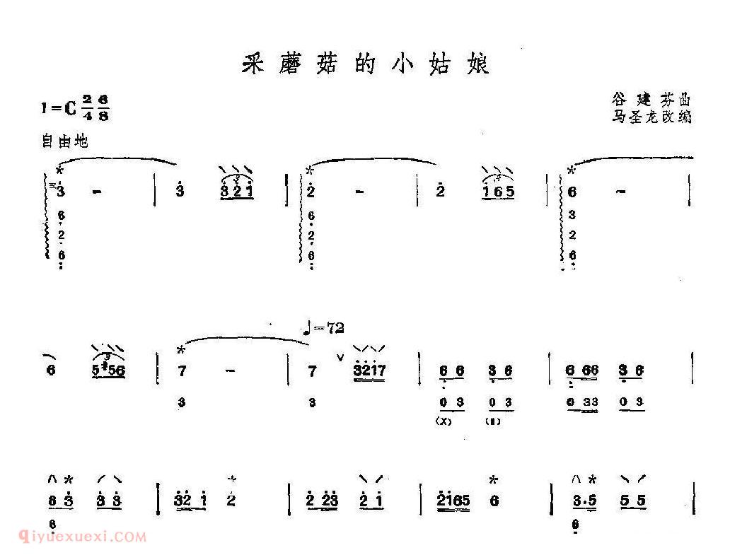 琵琶谱【采蘑菇的小姑娘】简谱