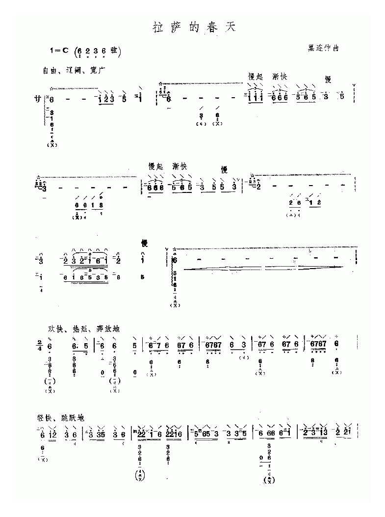 琵琶乐曲【拉萨的春天】简谱