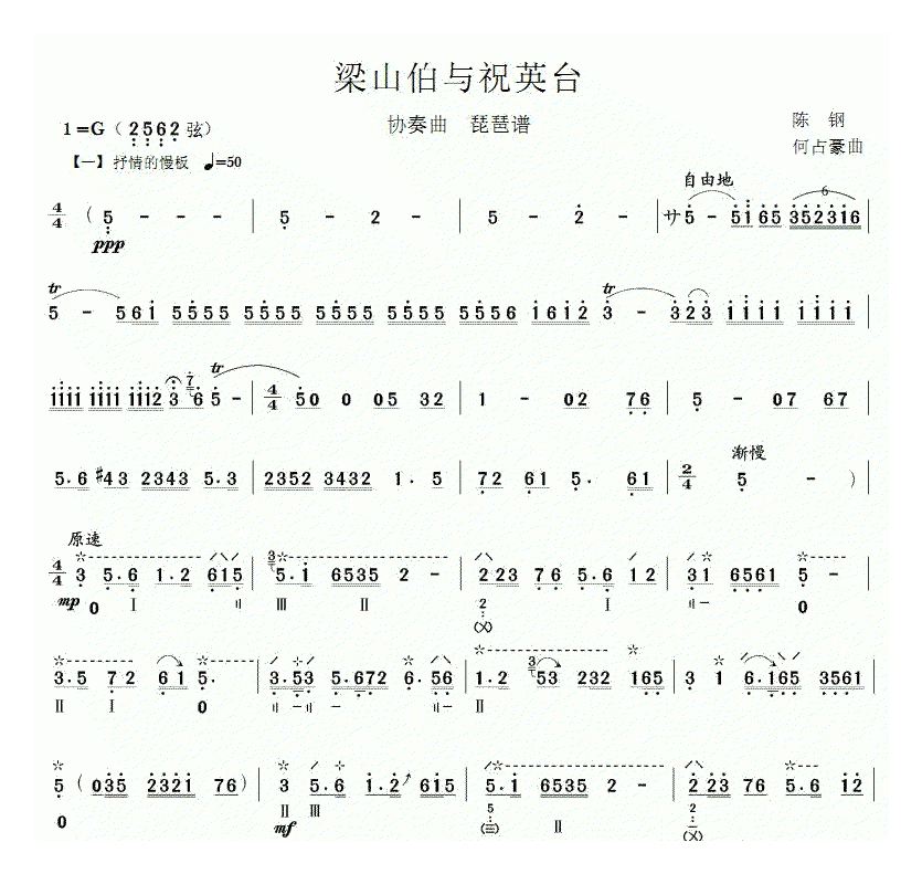 琵琶乐谱【梁山伯与祝英台 琵琶协奏曲】简谱