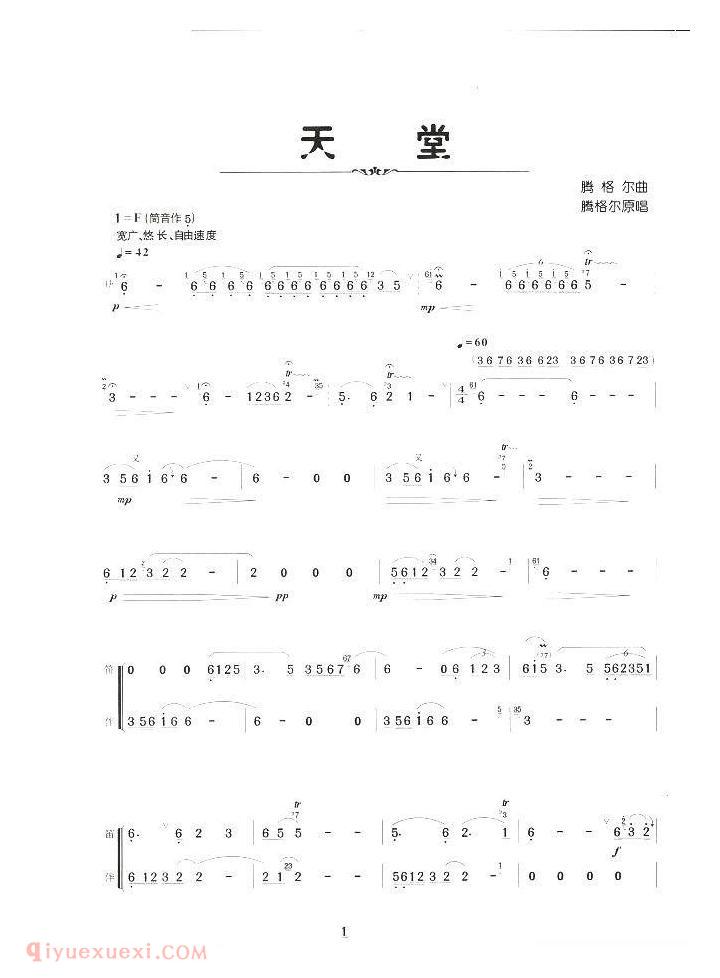 洞箫乐曲【天堂】简谱