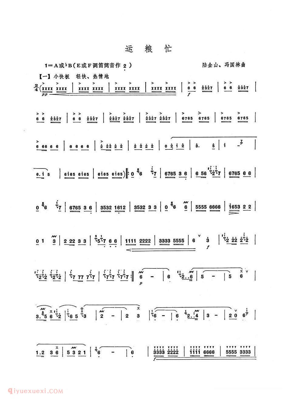 洞箫独奏乐曲【运粮忙】简谱