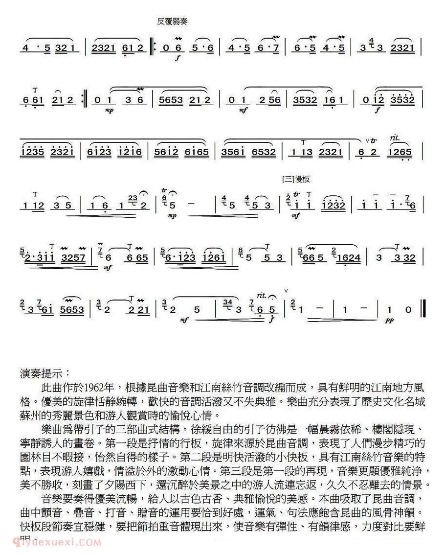 洞箫乐曲【姑苏行】简谱