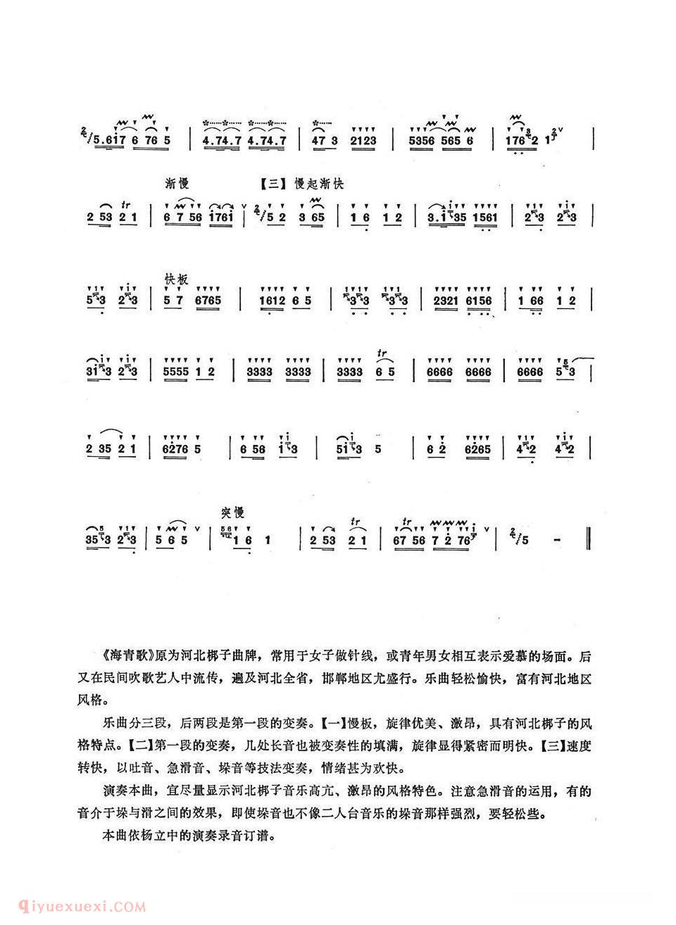 洞箫乐曲【海青歌 杨立中改编】简谱