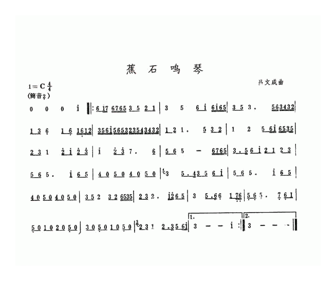 洞箫乐曲【蕉石鸣琴】简谱