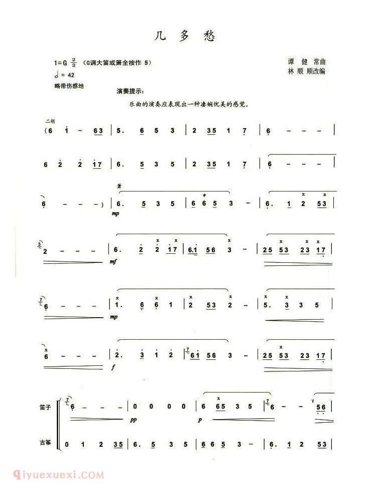 洞箫乐曲【几多愁】简谱